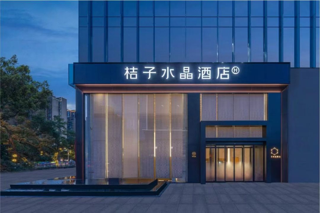 长沙芙蓉中路省博物院云端桔子水晶酒店
