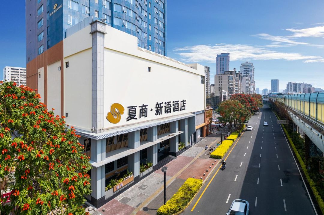 夏商&middot;新语酒店(中山路步行街轮渡码头店)