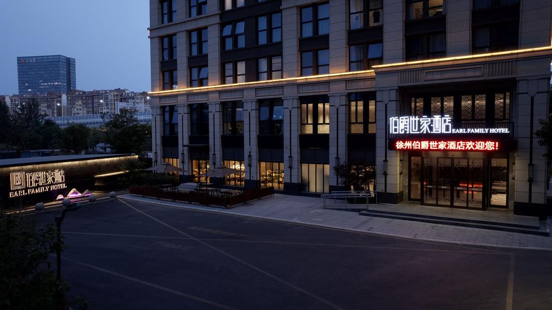 徐州伯爵世家酒店(云龙湖景区店)