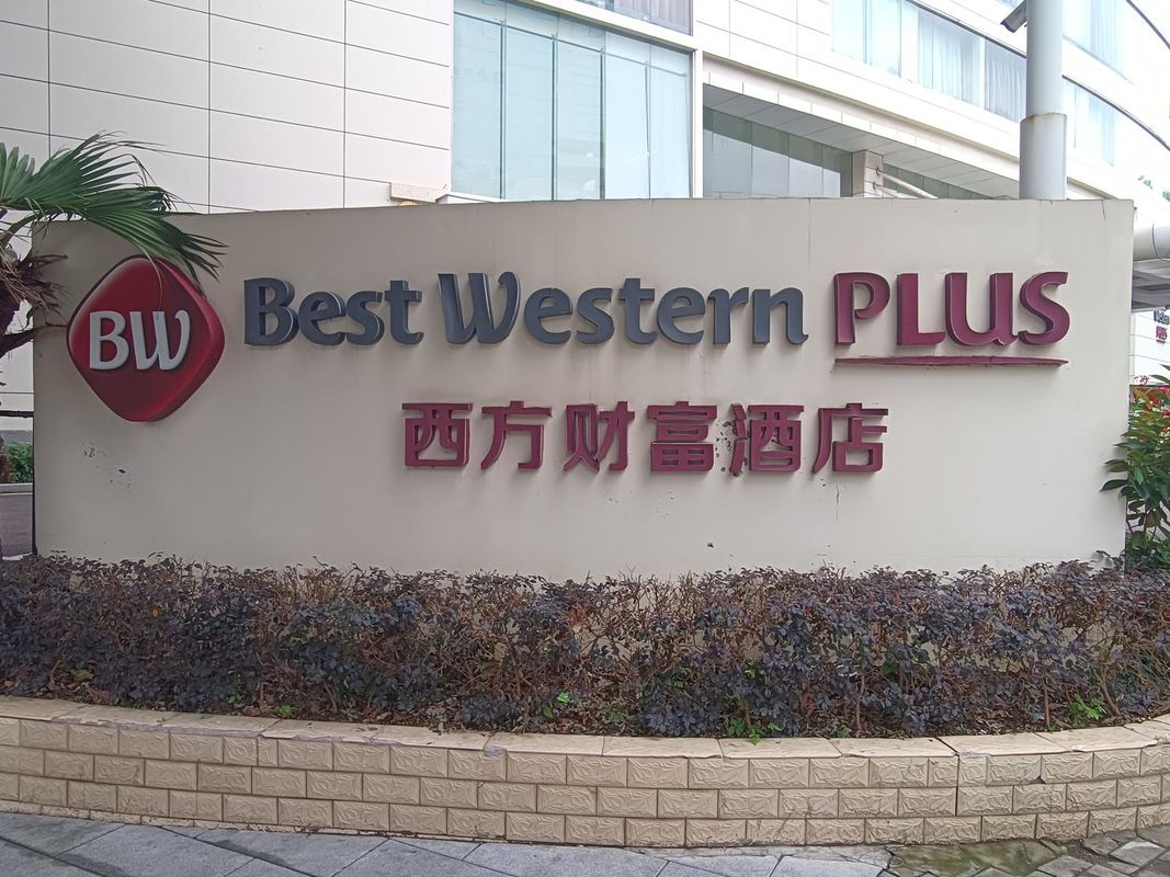 福州西方财富酒店(华林路斗门地铁站店)