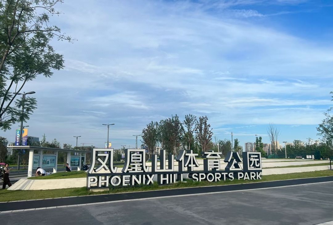 汇悦酒店(成都凤凰山体育公园汇融广场店)