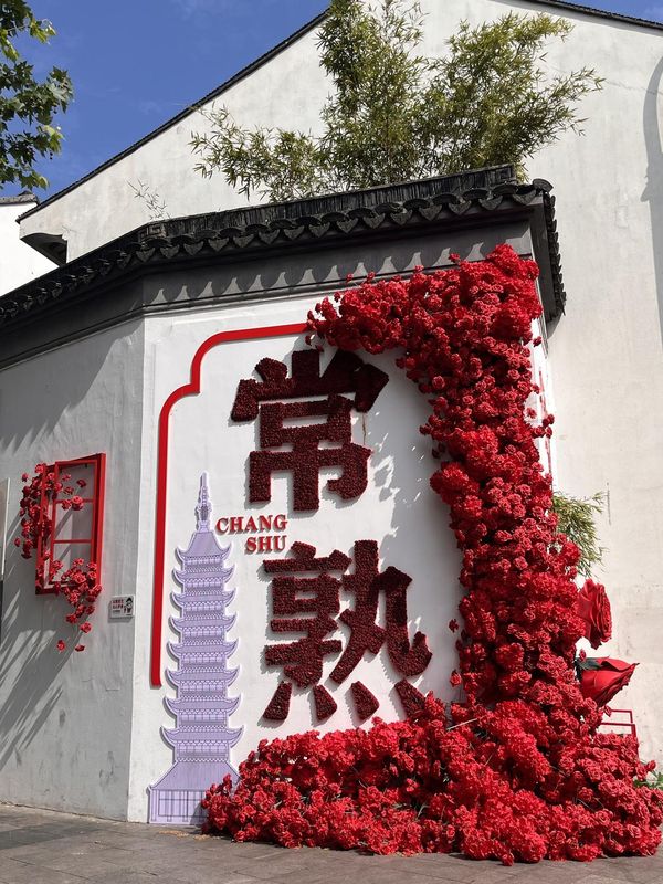 星程酒店(常熟印象城方塔园店)
