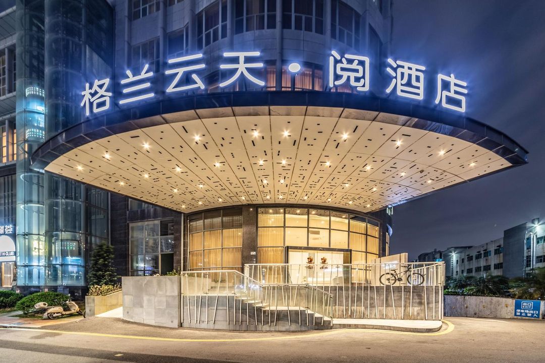 格兰云天阅酒店(深圳国际会展中心店)