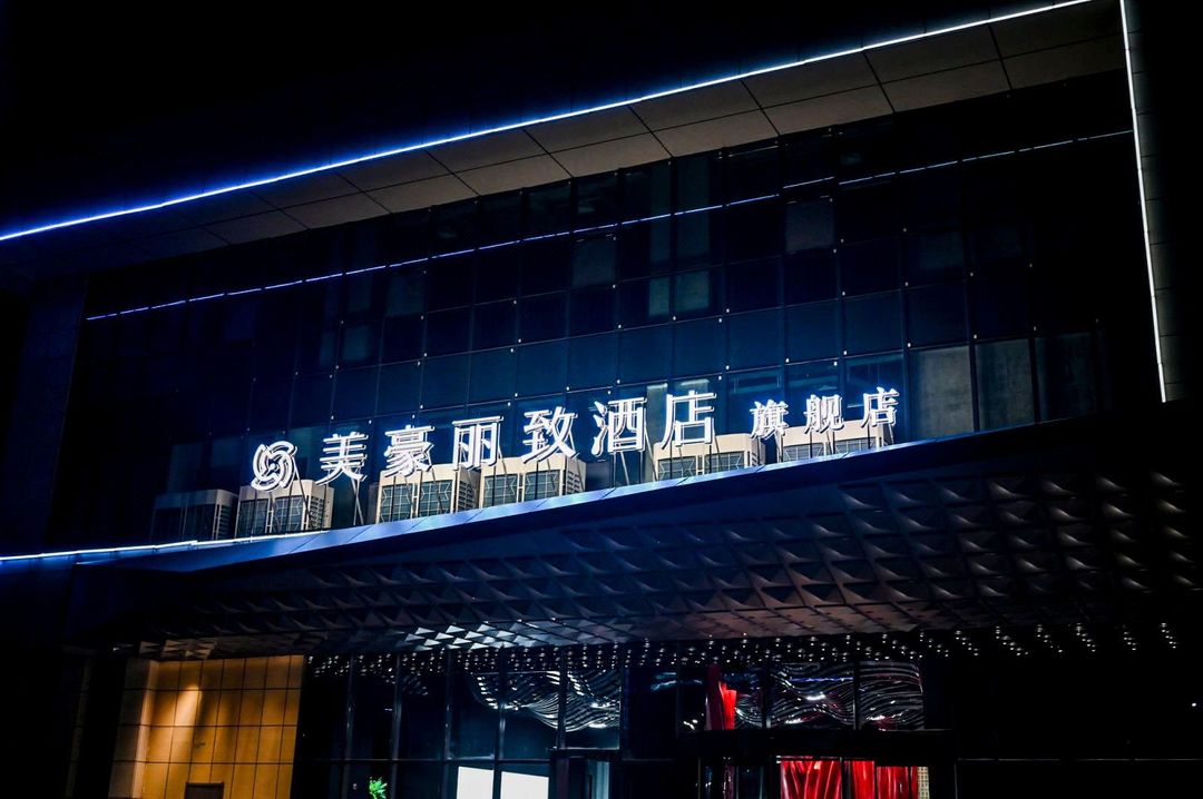 美豪丽致酒店(西安未央龙湖天街凤城八路店)