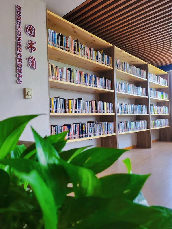 重庆第二师范学院学术交流中心酒店