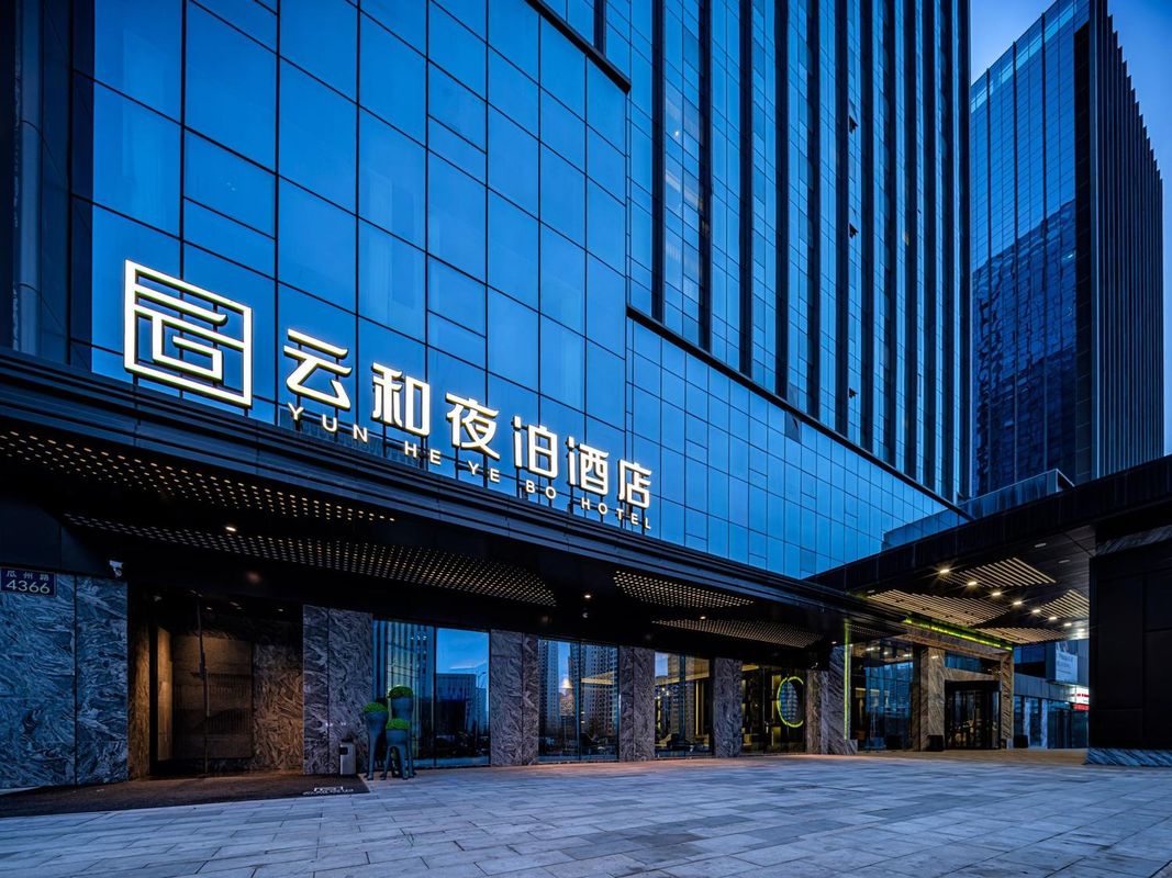 云和夜泊酒店(兰州西站中天健广场店)