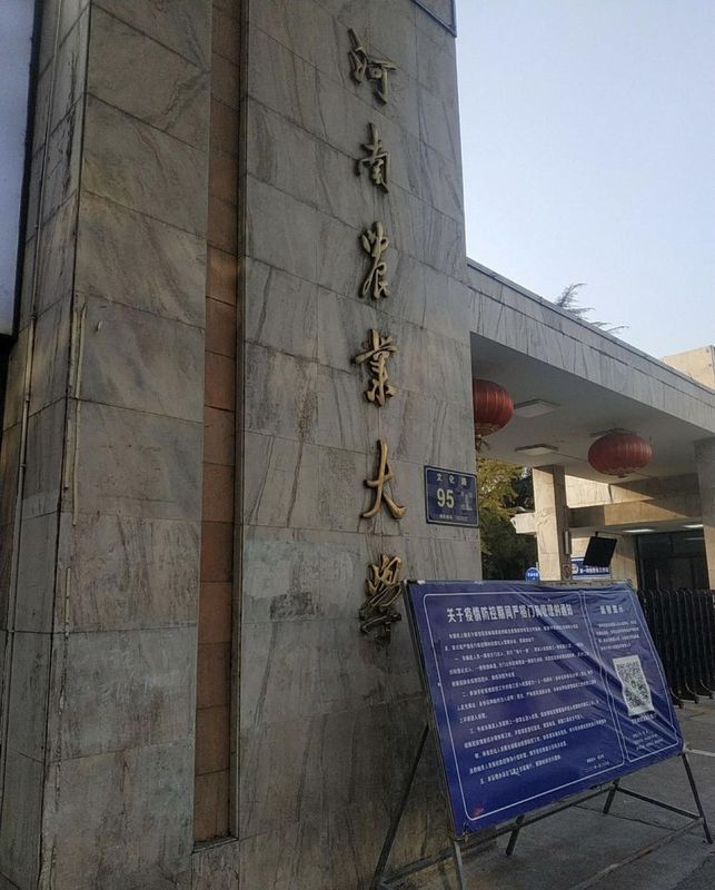 郑州农业大学省博物院美仑酒店