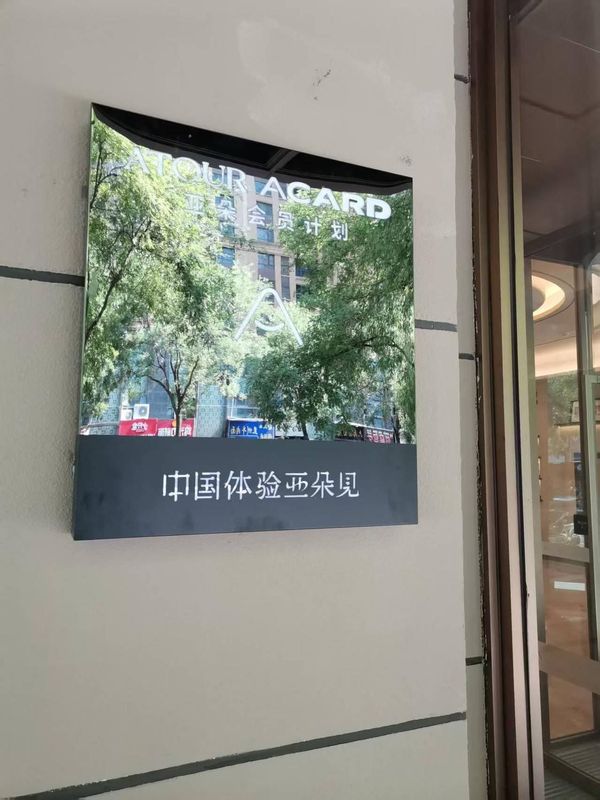 西安交通大学长乐公园地铁站亚朵酒店