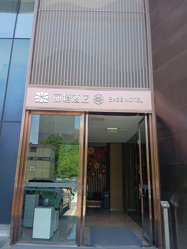 丽橙酒店&middot;逸(武汉东湖岳家嘴地铁站店)