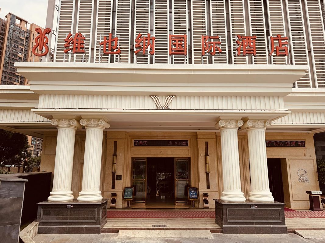 维也纳国际酒店(昆明官渡海乐世界店)