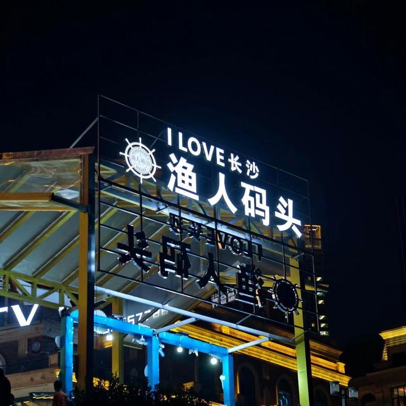 悦致酒店(长沙中南林业科技大学省政府店)