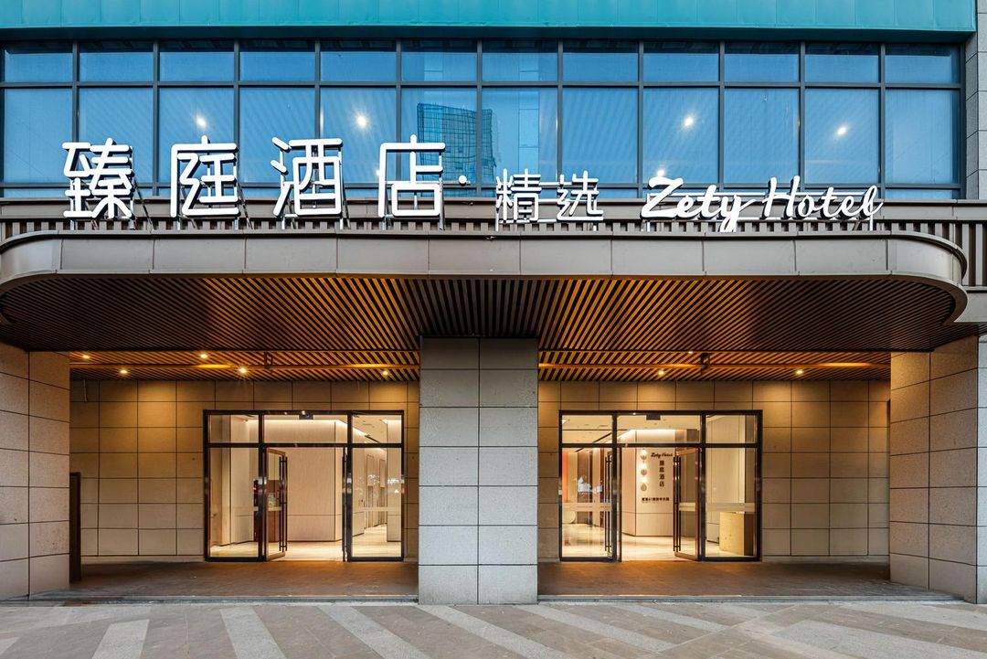 臻庭酒店&middot;精选(长沙中茂城店)