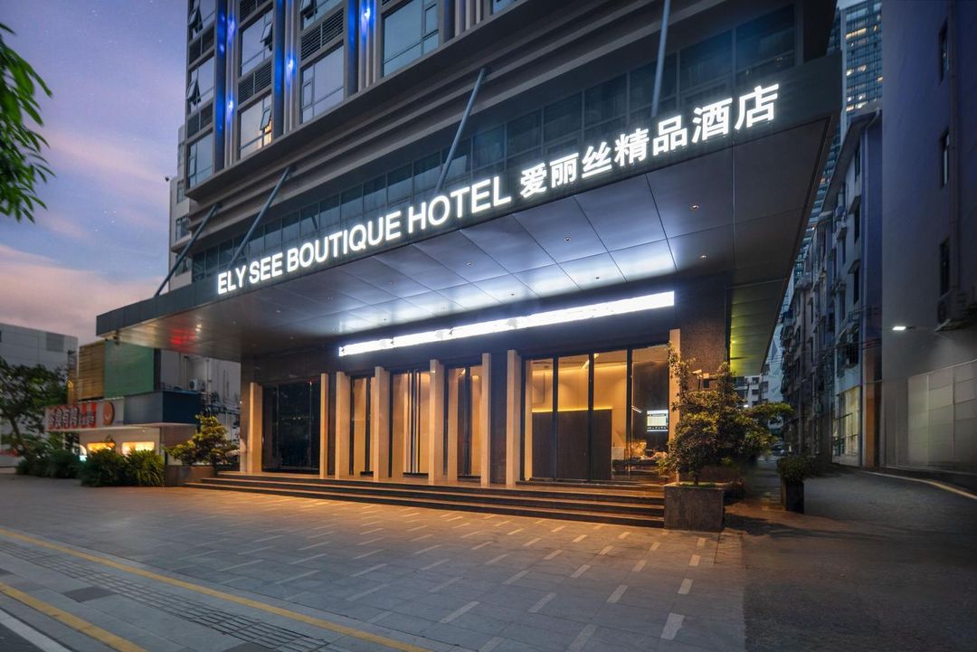 爱丽丝精品酒店(深圳大悦城购物中心洪浪北地铁站店)