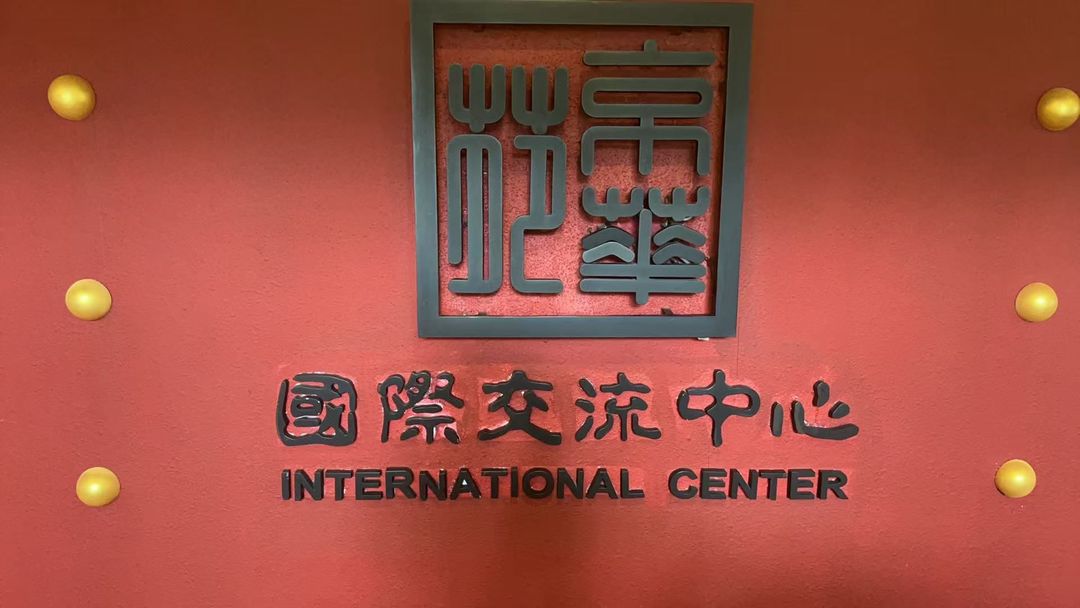 珠海京华苑酒店(北京师范大学珠海校区店)