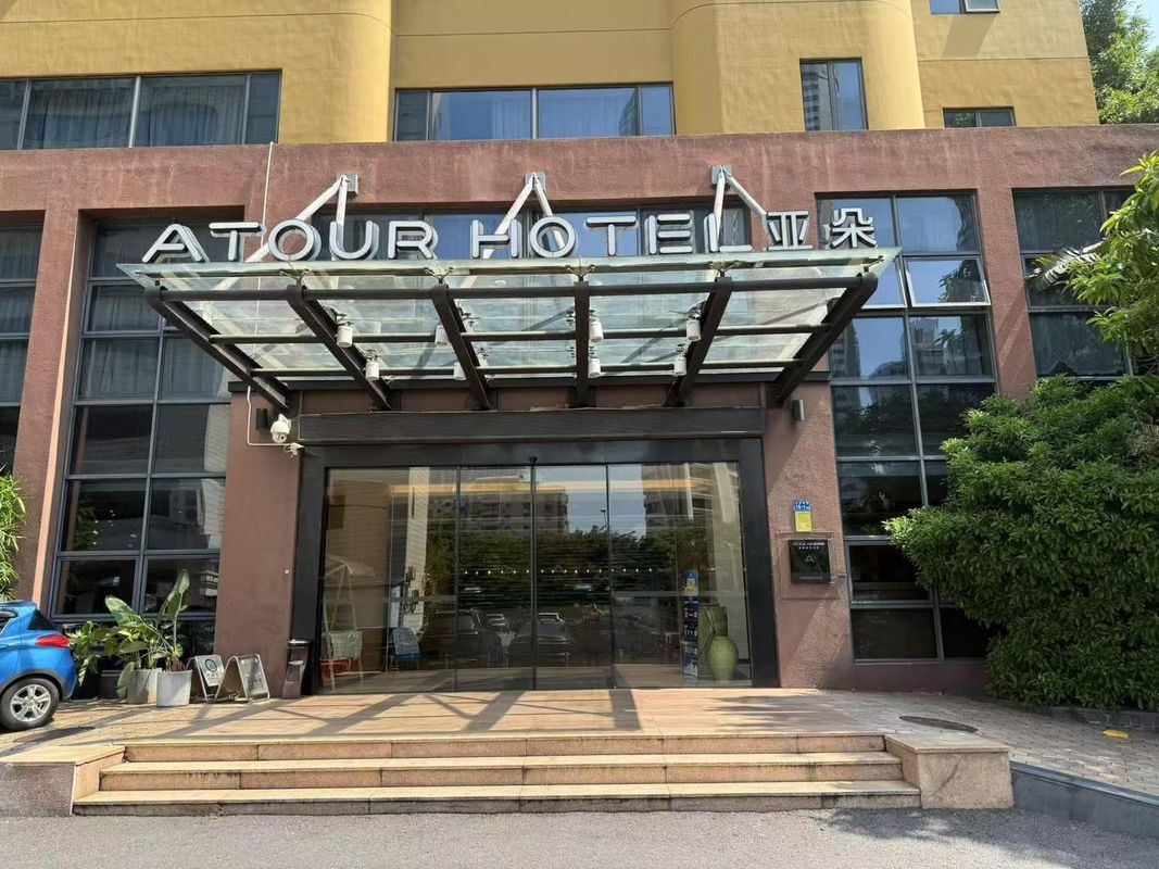 厦门建业路地铁站东渡客运码头亚朵酒店
