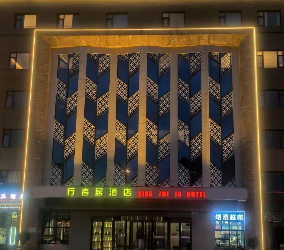 北京行者居酒店(宋家庄地铁站店)