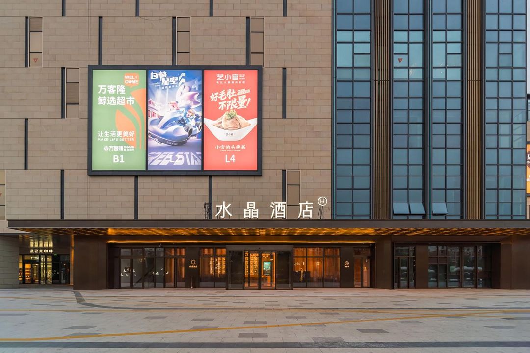 苏州工业园区桔子水晶酒店