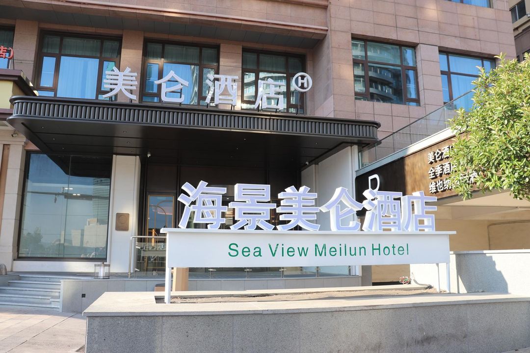青岛火车站栈桥海景美仑酒店