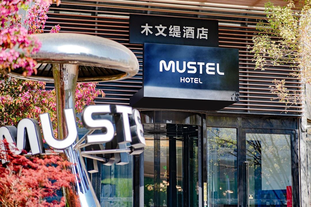 MUSTEL木文缇酒店(北京门头沟上岸地铁站店)