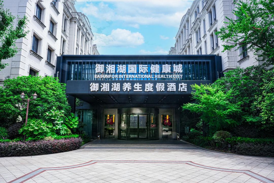 杭州御湘湖养生度假酒店