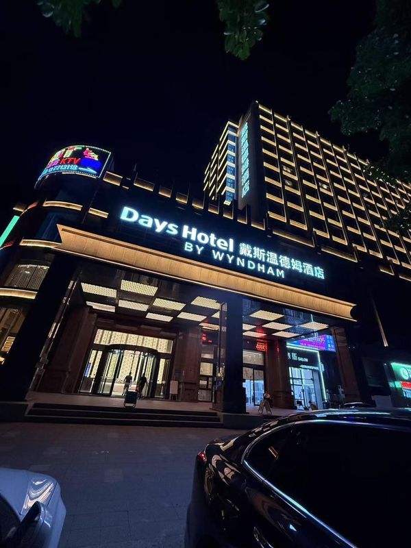 珠海金湾戴斯温德姆酒店(高栏港商都店)