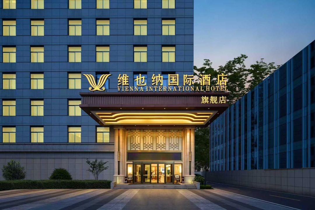 维也纳国际酒店(西安锦业路环贸中心店)