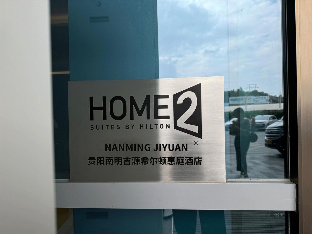 贵阳南明吉源希尔顿惠庭酒店
