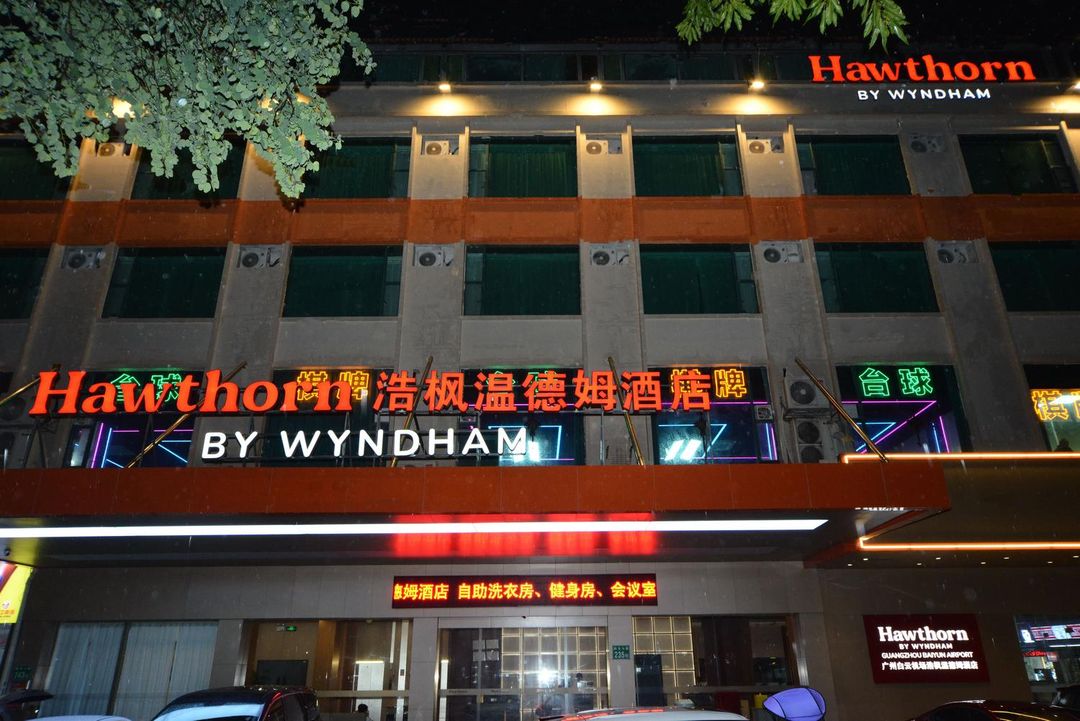 浩枫温德姆酒店(广州白云机场店)