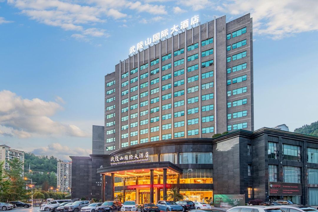 酉阳武陵山国际大酒店(桃花源店)