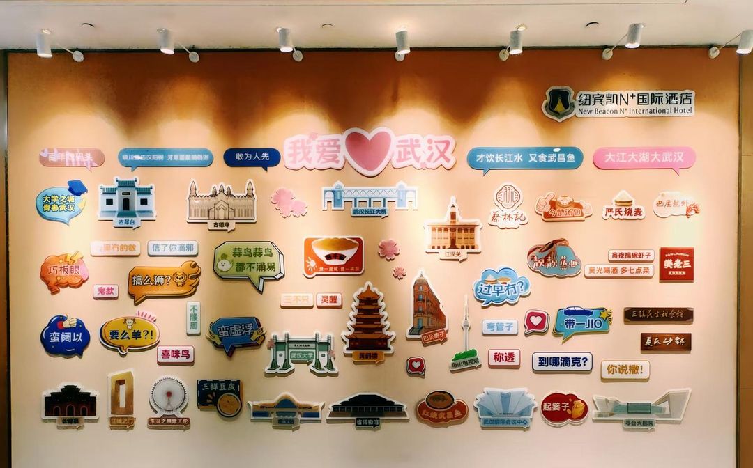 纽宾凯N+国际酒店(武汉中山公园雪松路店)