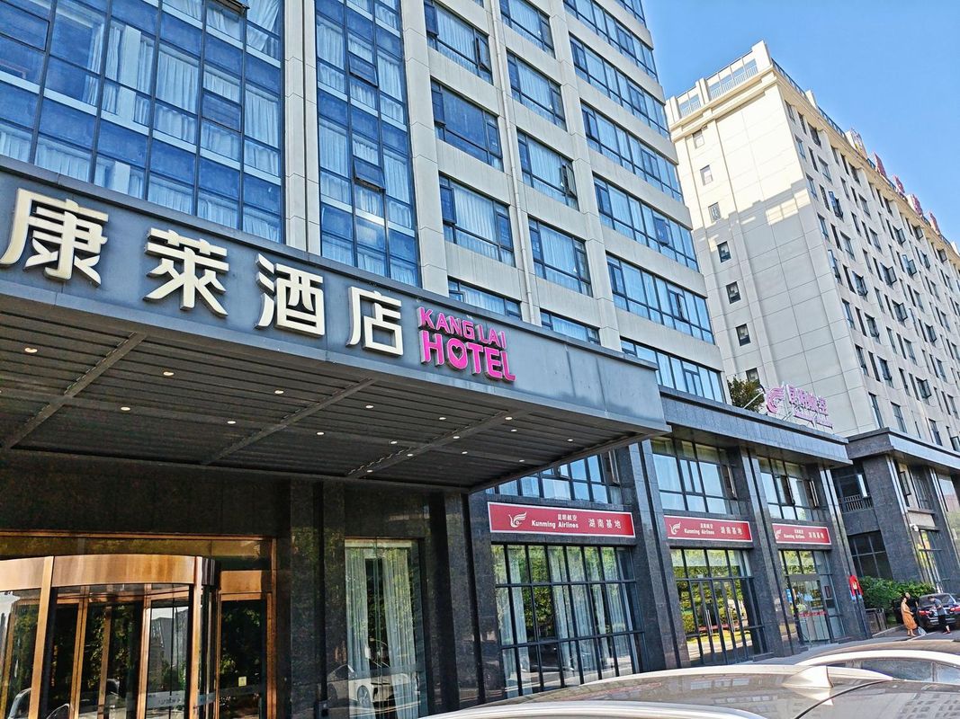 康莱酒店(长沙黄花国际机场航站楼店)