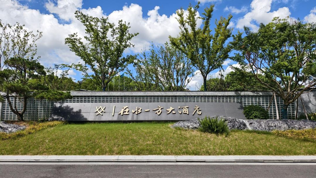 苏州在水一方大酒店