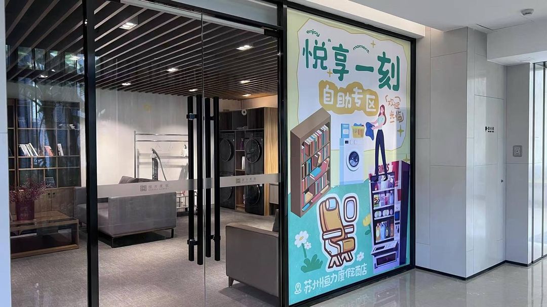 苏州恒力度假酒店