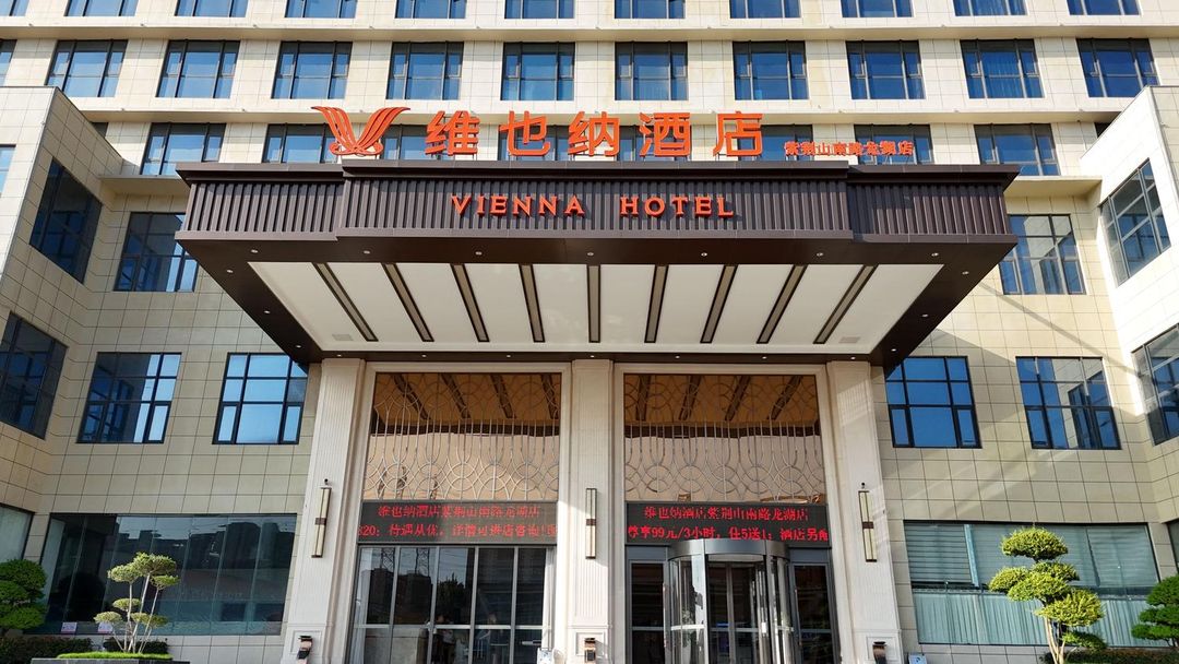 维也纳酒店(郑州紫荆山南路龙湖店)