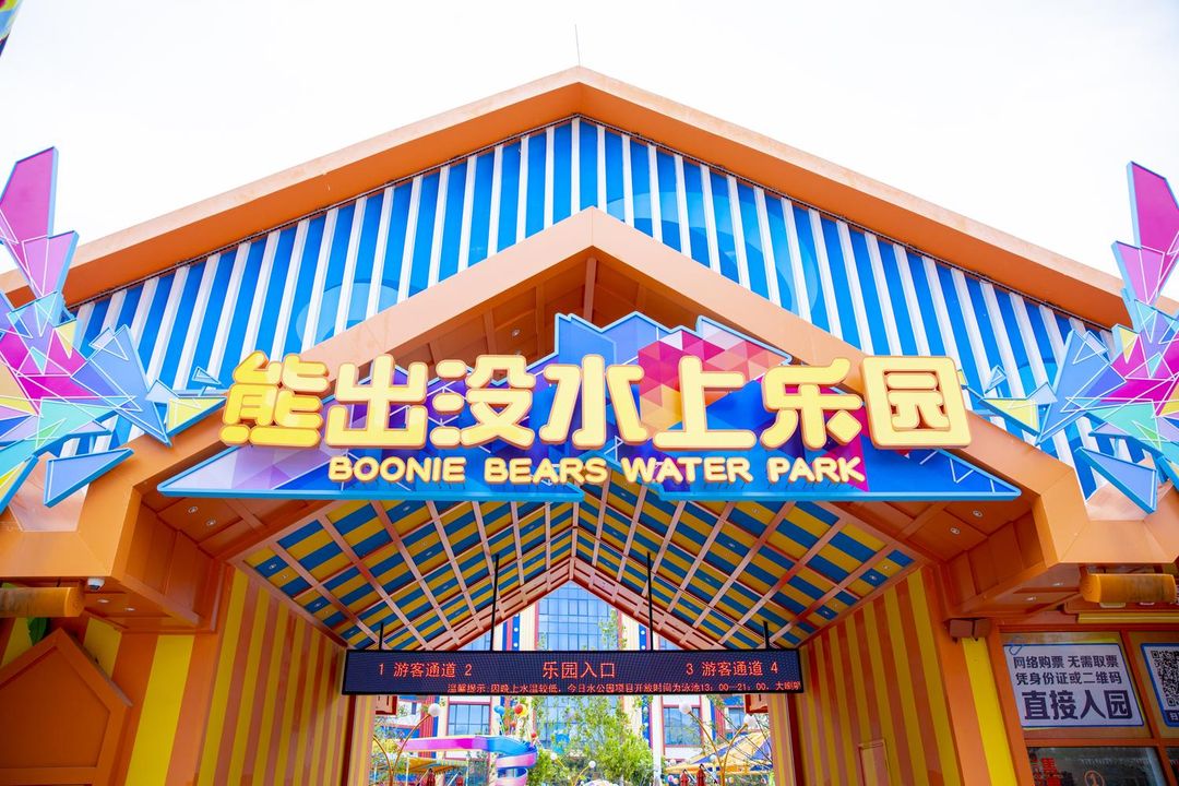 熊出没港湾酒店(宁波慈溪方特旅游度假区店)