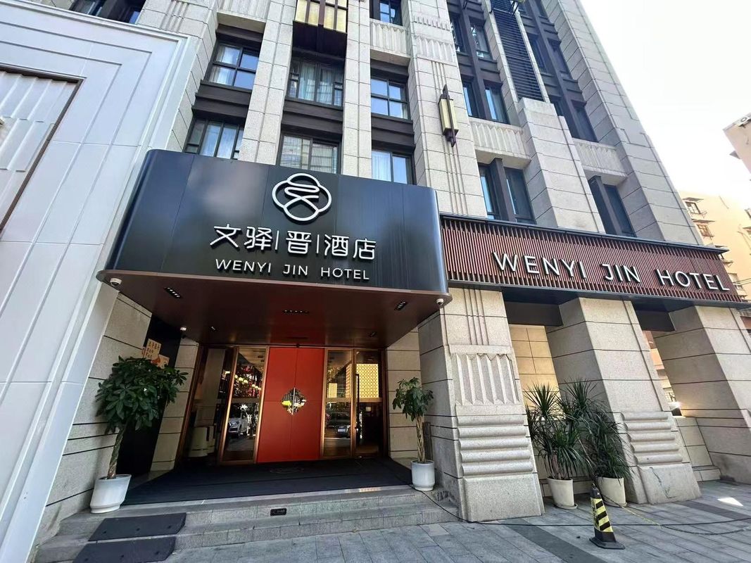 文驿&middot;晋酒店(南京鼓楼广场玄武湖店)