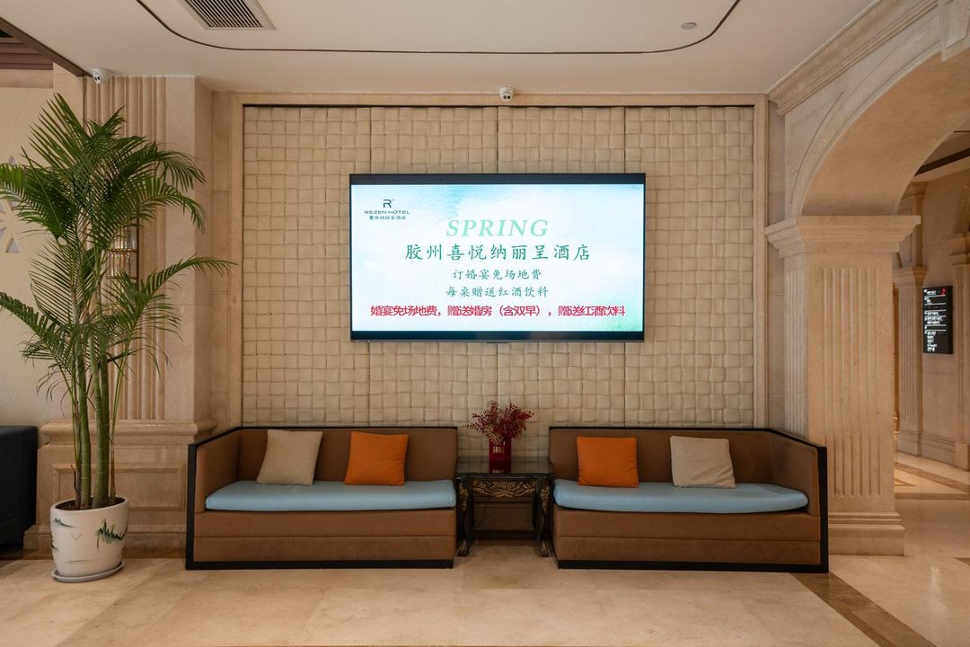 青岛胶州喜悦纳丽呈酒店
