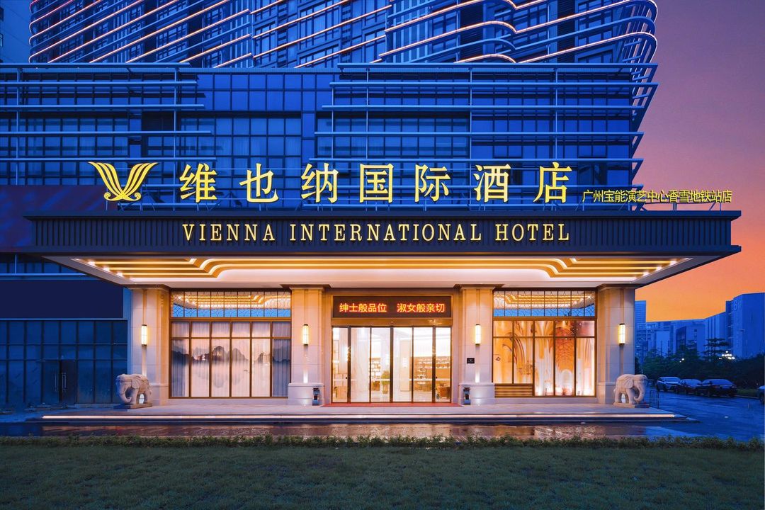 维也纳国际酒店(广州宝能演艺中心香雪地铁站店)