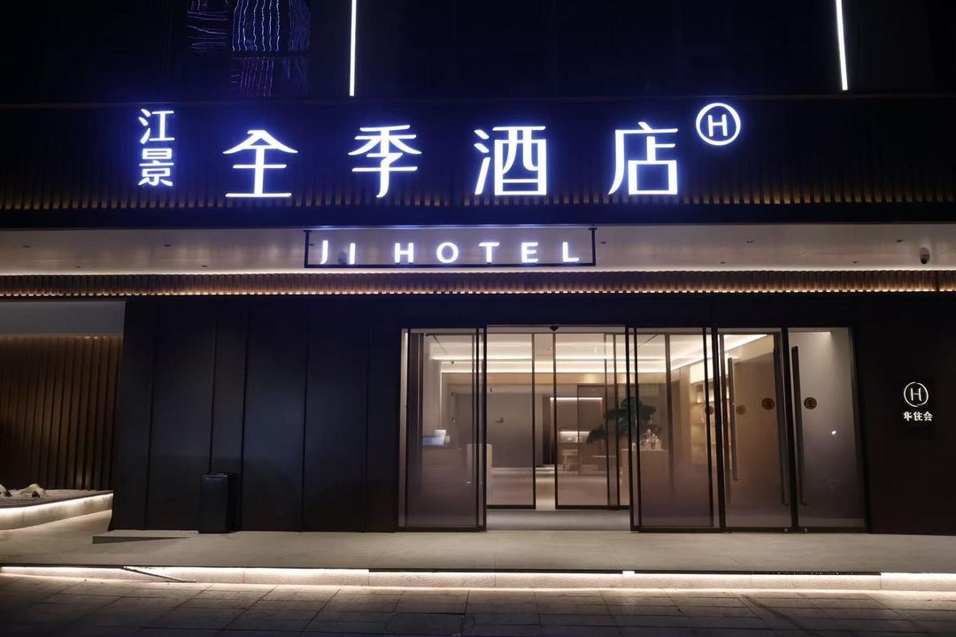 全季长沙岳麓山橘子洲江景酒店
