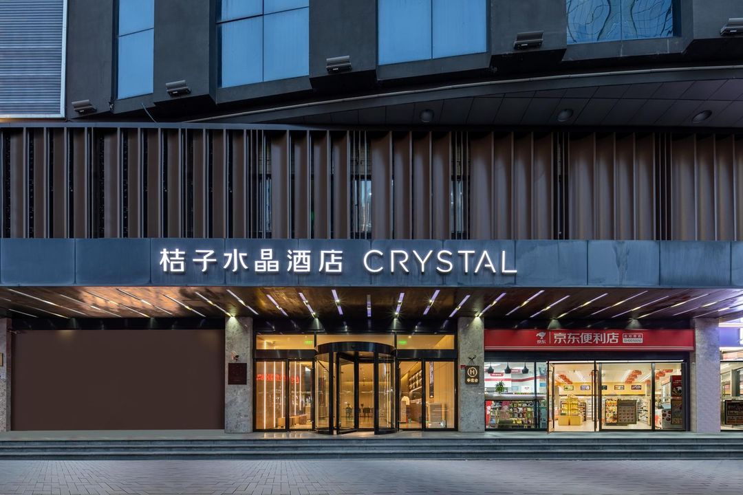 桔子水晶上海五角场大柏树酒店
