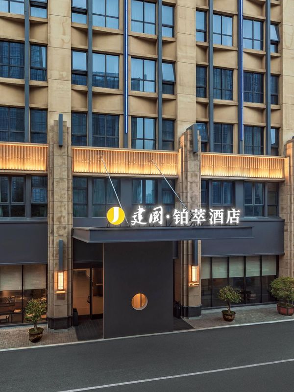 西安国际会展中心建国铂萃酒店(国际港务区地铁站店)