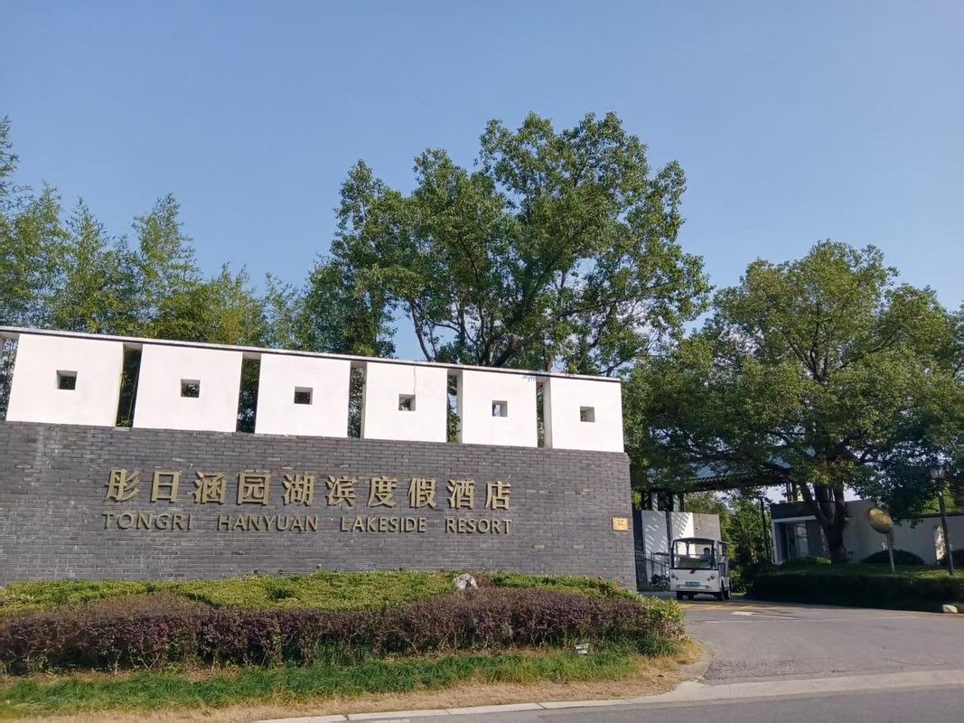 苏州彤日涵园湖滨度假酒店