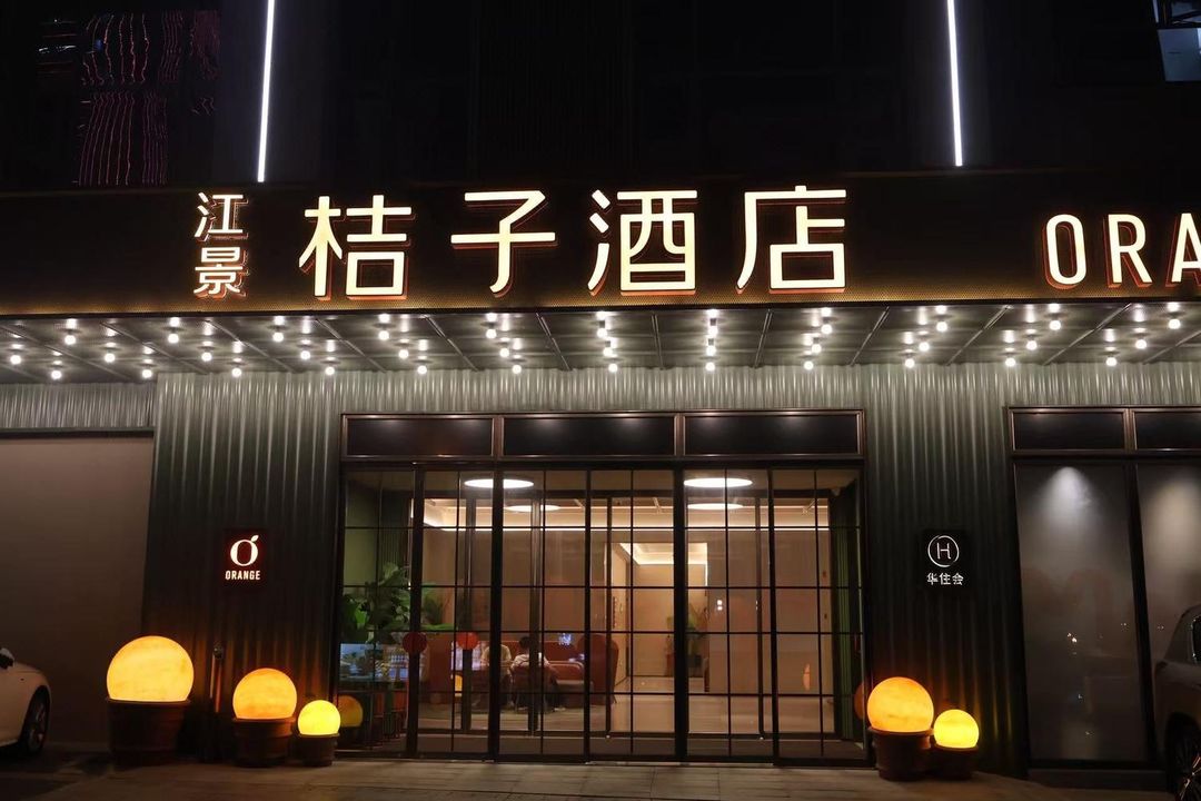 桔子长沙岳麓山橘子洲江景酒店
