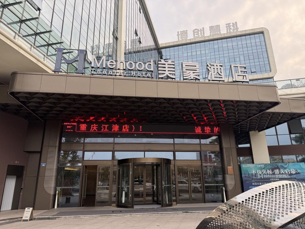 美豪酒店(重庆江津德感工业园店)