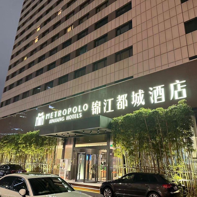 锦江都城酒店(上海徐家汇南华亭宾馆)