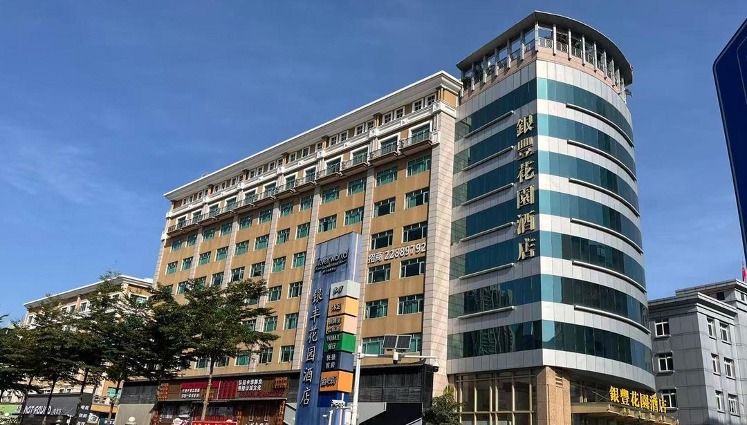 东莞银丰花园酒店(元美地铁站店)
