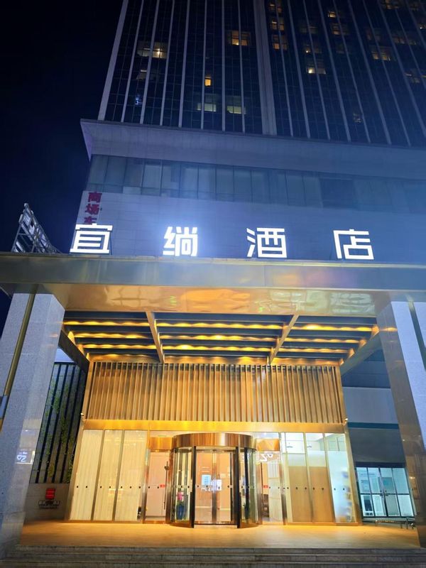 宜绱酒店(长沙德思勤省政府店)