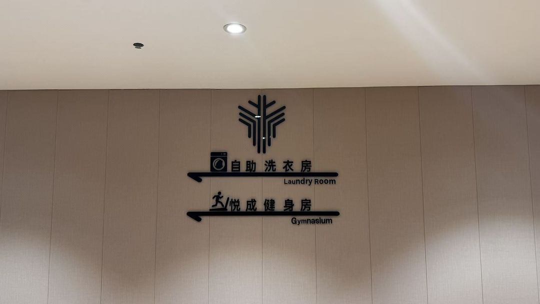 悦成国际大饭店(新亚洲体育城店)
