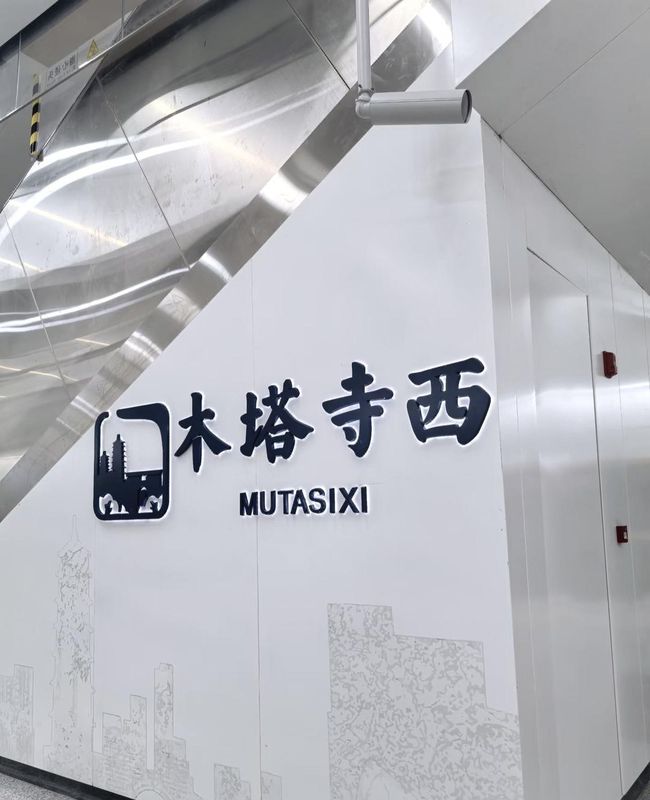 和颐酒店(西安高新区万达广场木塔寺地铁站店)