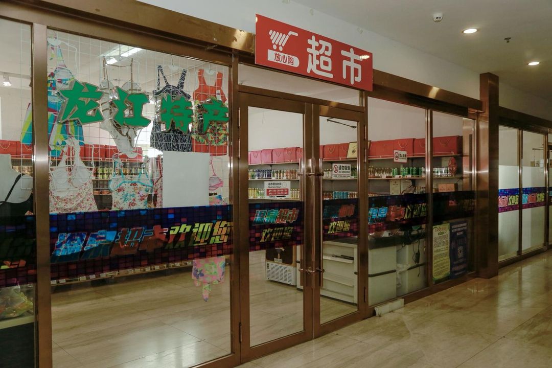 亚布力温泉国际度假中心